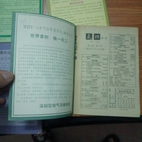 气功杂志1991年(全年缺8、12)共10舍售
