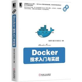 Docker 技术入门与实战