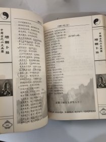 中国古代民俗文集 增删卜易 （清）野鹤老人 朝少清注释