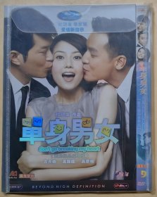 电影《单身男女》 主演：古天乐 高圆圆 吴彦祖 （DVD 1碟装）