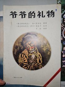 获国际安徒生奖图画故事丛书：小黑鱼+小精灵住的地方+叽里咕碌炸酥饼+旋转木马+跑呀，逃呀+仙鹤媳妇+爷爷的礼物+红胡子年神+枞树+蓝眼睛的小男孩+天动说画册+米夏的冒险+暾琴茨婆婆+胡桃夹子和老鼠国王+青蛙公主。16册合售