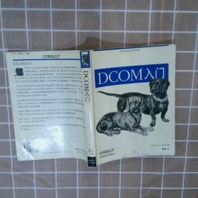 DCOM入门