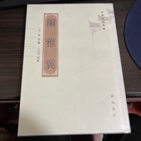 尔雅翼