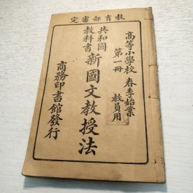 记载铁达尼号事件的教科书：《新国文教授法》第一册