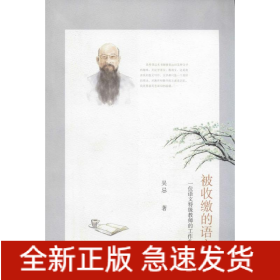 被收繳的語文