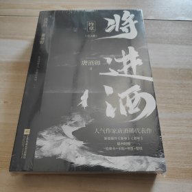将进酒：终章 全2册