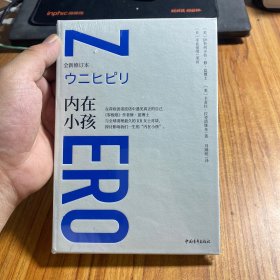 内在小孩