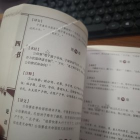 四书/线装经典 K409