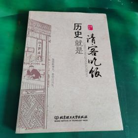 历史就是请客吃饭