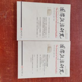 国际政治研究2022年 1+2期