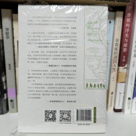 植物塑造的人类史