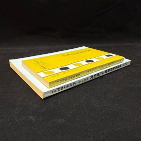 苏东坡和陶渊明诗之比较研究、欧阳修苏轼辞赋之比较研究，二册合售，宋丘龙、陈韵竹著，商务印书馆 品好