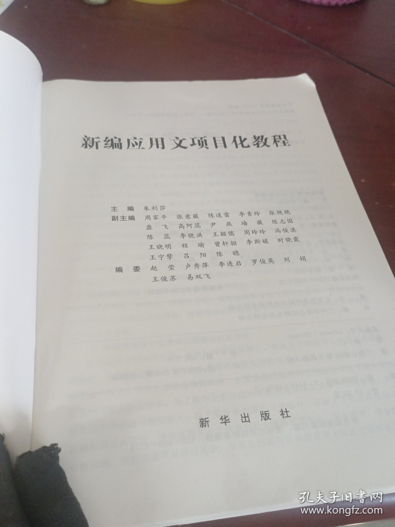 新编应用文项目化教程