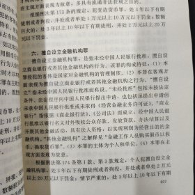 新编中国刑法学【上下册 全二册 2本合售】