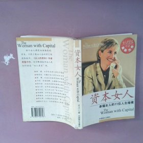 资本女人