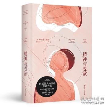 精神与爱欲（村上春树极力推崇的德语文学家黑塞作品，又音译为纳尔齐斯与歌尔德蒙）