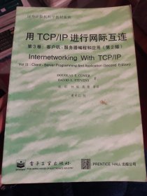 用TCP/IP进行网际互连.第3卷.客户机-服务器编程和应用:第2版