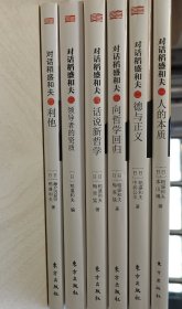 对话稻盛和夫 全六册