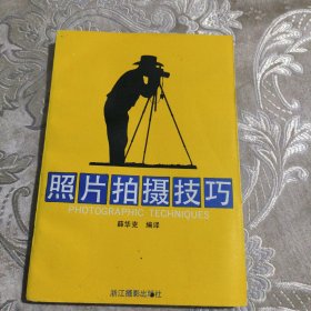 照片拍摄技巧，11.8包邮