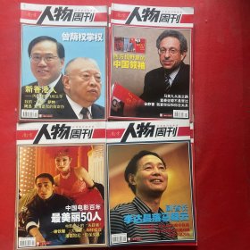 南方人物周刊2005（26本合售）