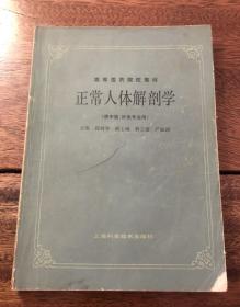 《中医内科学》、《中医内科学基础》、《正常人体解剖学》 三册