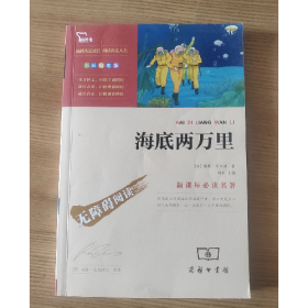 海底两万里9787100092241