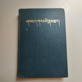 夏嘎巴传 下 精装