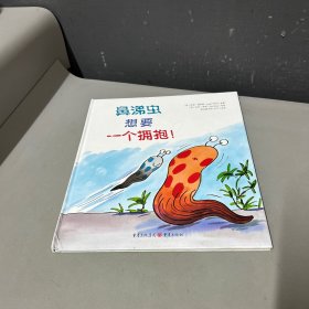 鼻涕虫想要一个拥抱！：托尼·罗斯作品系列