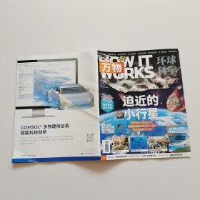 万物2024年2月号