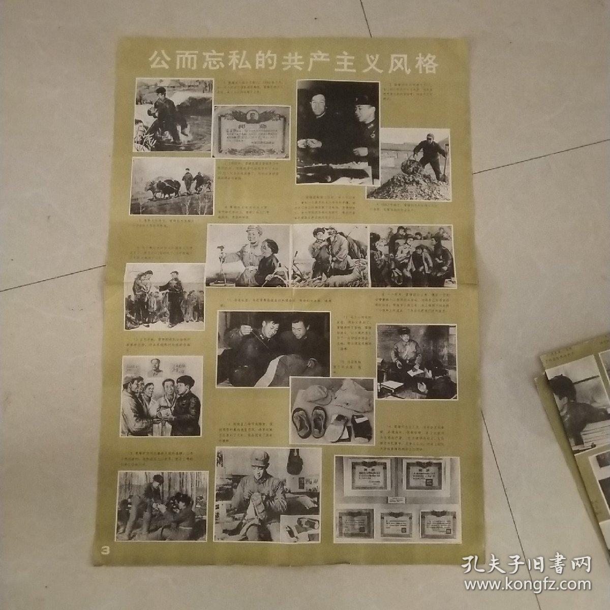 向雷锋同志学习宣传画四幅