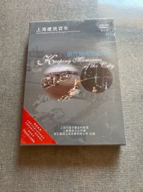 留住城市的记忆DVD