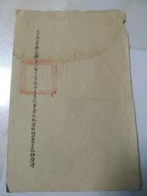 抗战  汉中联立中学 民国33年12月 欢送青年从军 学生纪念 临时用费 单据沾存薄  正反封套