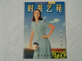 时装艺苑（短袖服装）