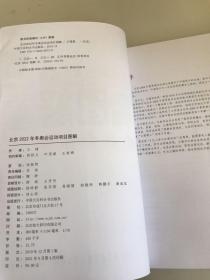 北京2022年冬奥会运动项目图解