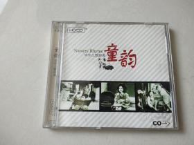 CD光盘  《童韵-中外儿歌经典》（碟片轻微划痕）