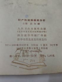 妇产科疑难病案分析