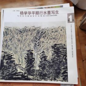 当代实力派画家作品精选：杨学华平顺型行水墨写生