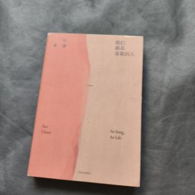 我们都是有歌的人