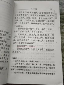 中华传世名著精华丛书 孙子兵法