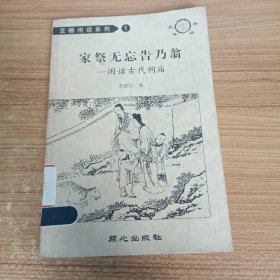 家祭无忘告乃翁——闲话古代祠庙