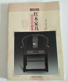红木家具投资收藏入门
