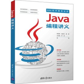 Java编程讲义