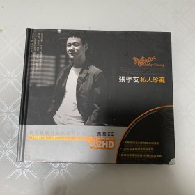 张学友私人珍藏（2CD)