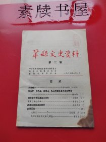 《巩县文史资料》第三辑，1983年7月1日。