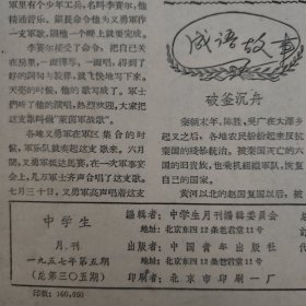 中学生，1957年第一二三四五六，6本合售