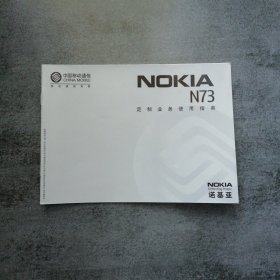 NOKIA N73定制业务使用指南