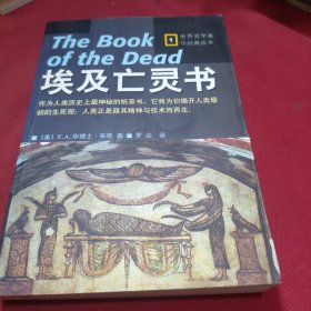 埃及亡灵书
