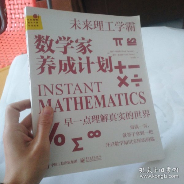 数学家养成计划