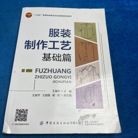 服装制作工艺——基础篇