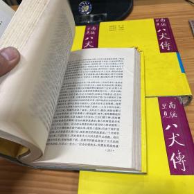 日本古典文学名著  南总里见八犬传.一 二 三 四 全四册  硬精装合售